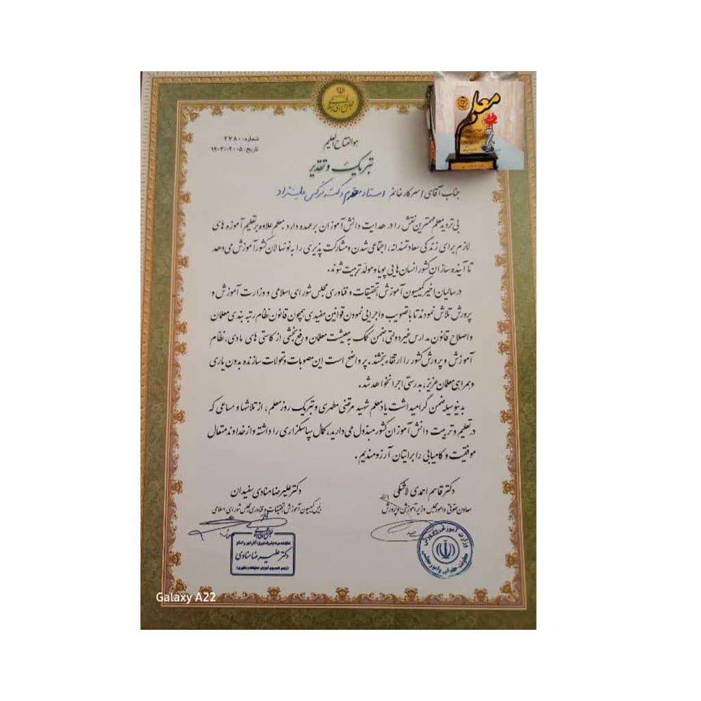 افتخارات