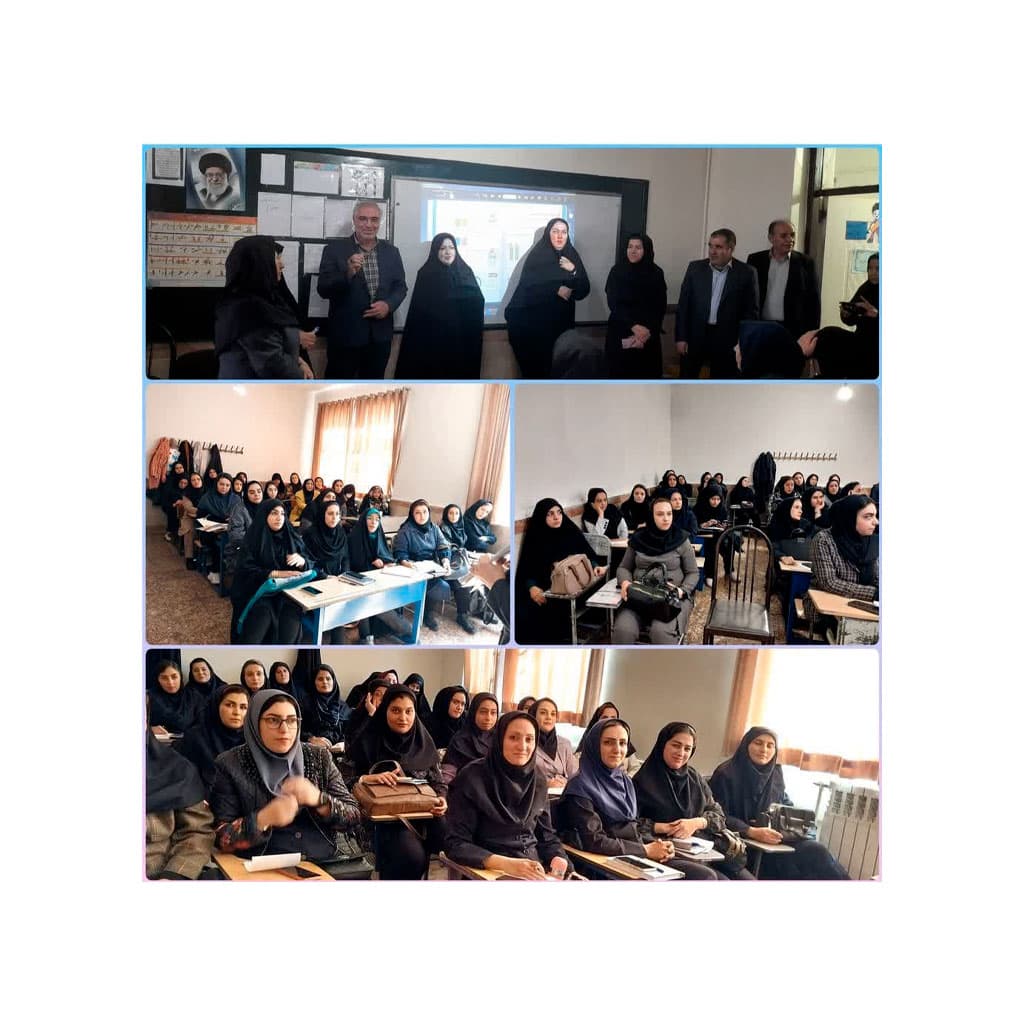 گارگاه توانمند سازی آموزگاران ابتدایی وبازدید ریاست محترم ناحیه ۲ ومعاونت محترم خانم دکتر خاک وطن وکارشناس محترم خانم دکتر شقاقی