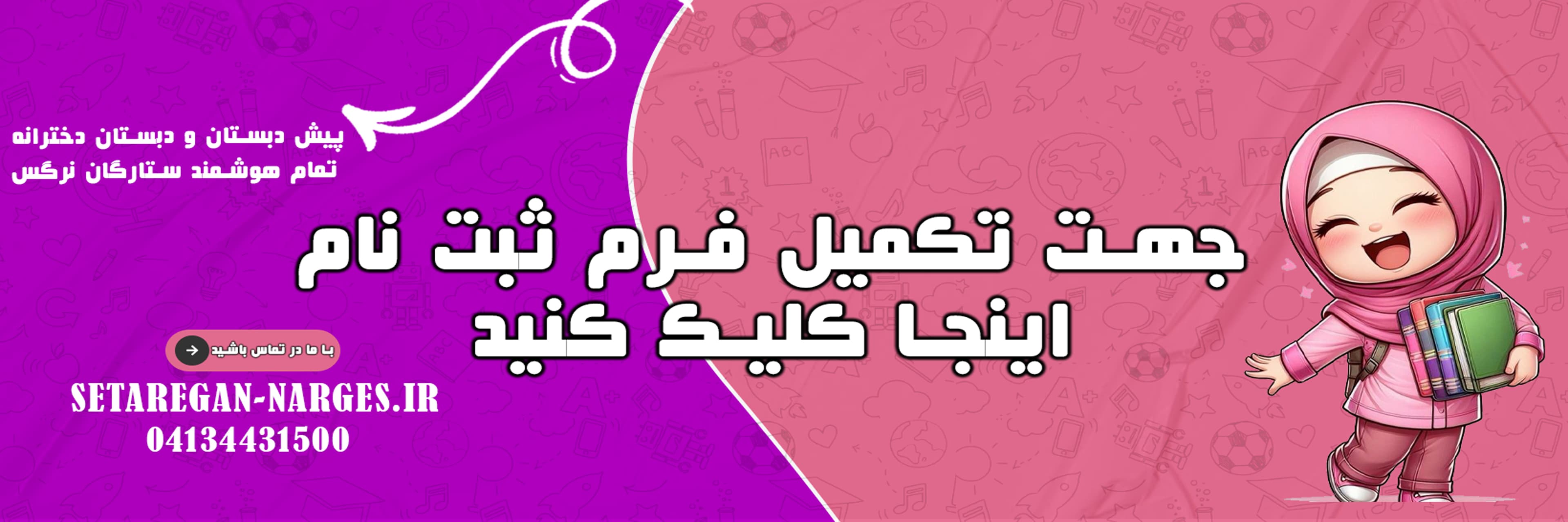 فرم ثبت نام 1405-1404
