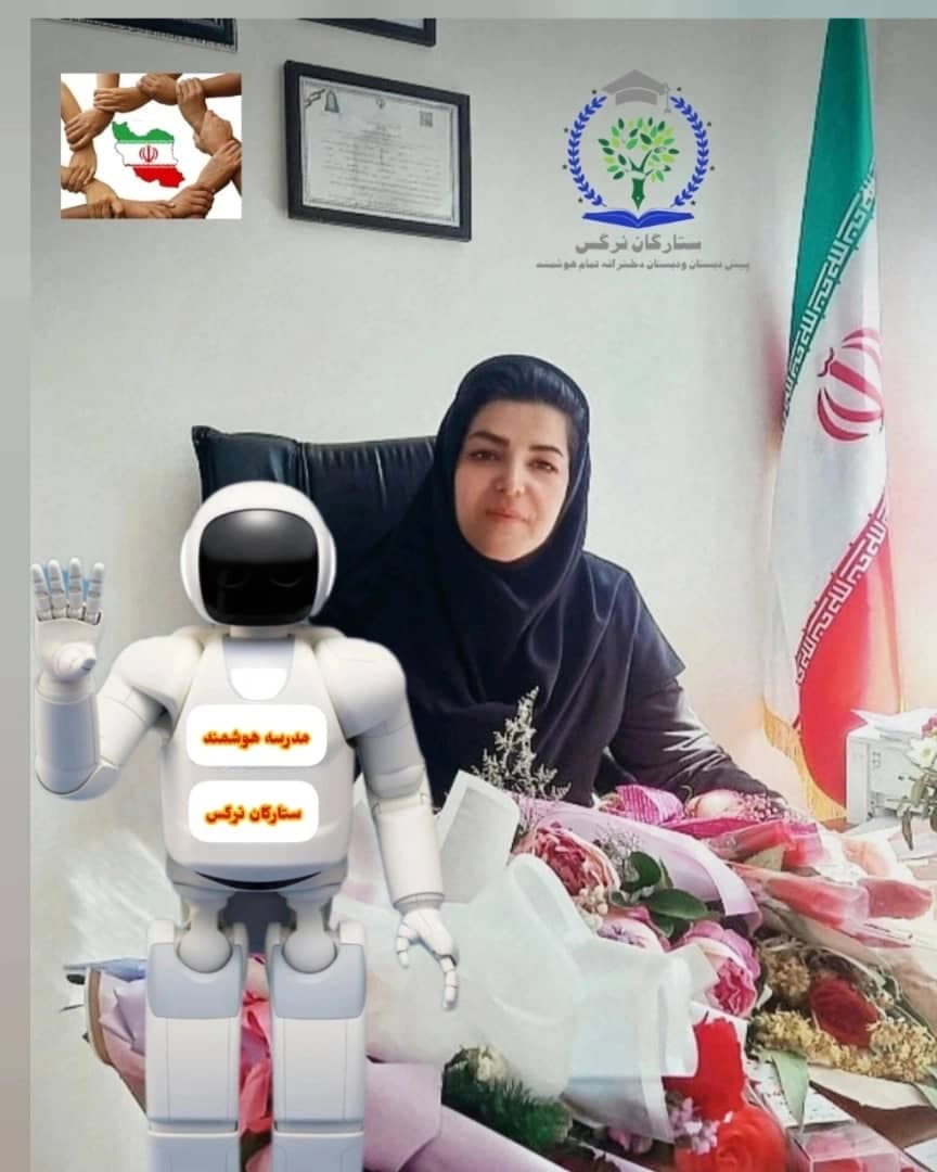 دبستان ستارگان نرگس